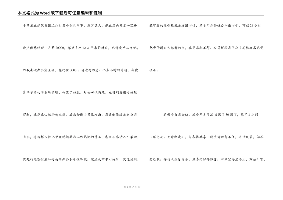 员工大会入职感言_第3页