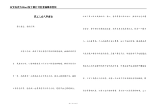 员工大会入职感言