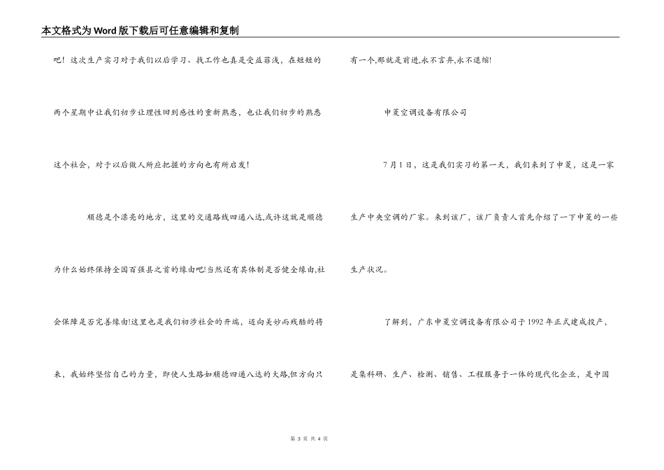 车间实习报告（一组9个部分）_第3页