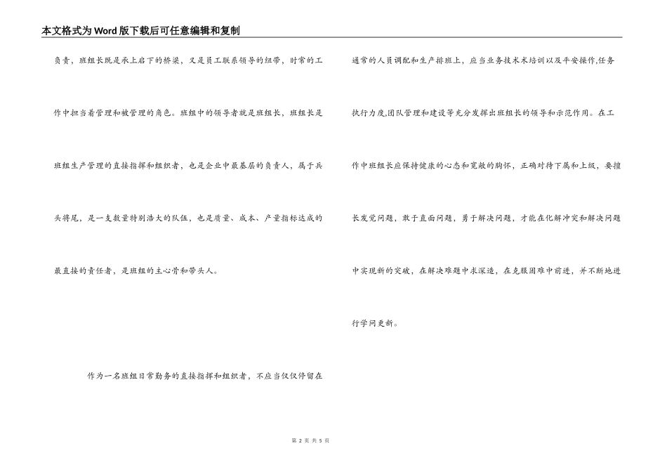 2022年班组长培训心得体会_第2页