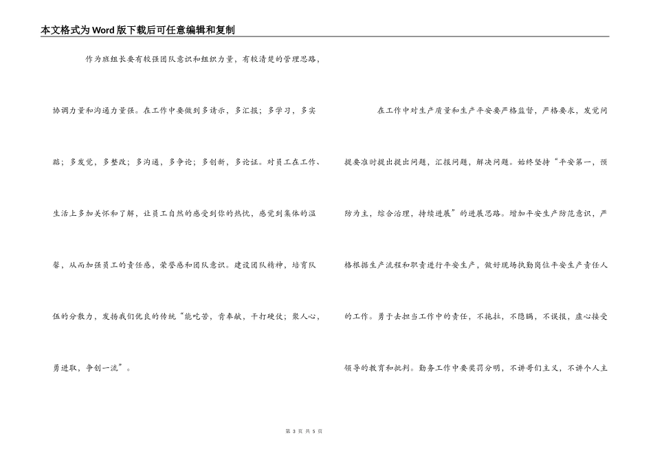 2022年班组长培训心得体会_第3页