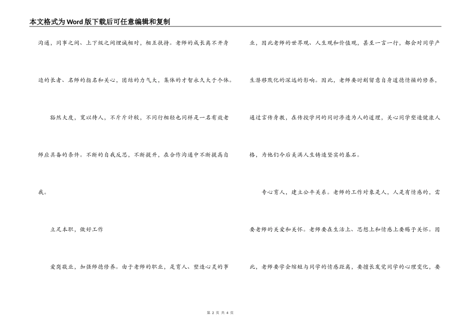 教师假期读书心得_第2页