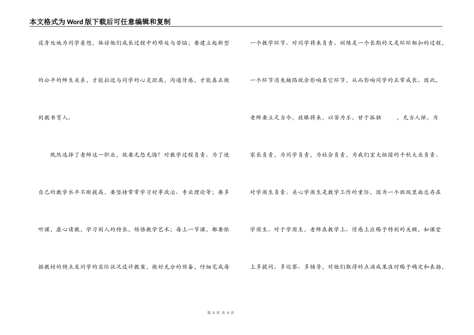 教师假期读书心得_第3页