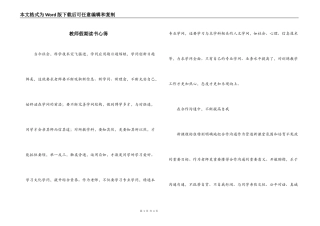 教师假期读书心得