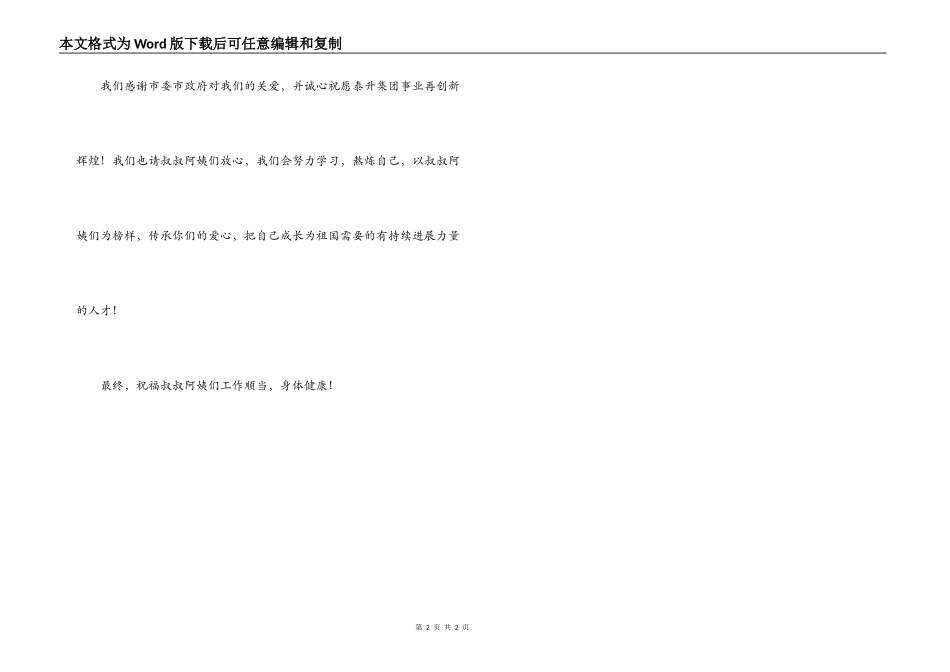 学生接受资助感谢信_第2页