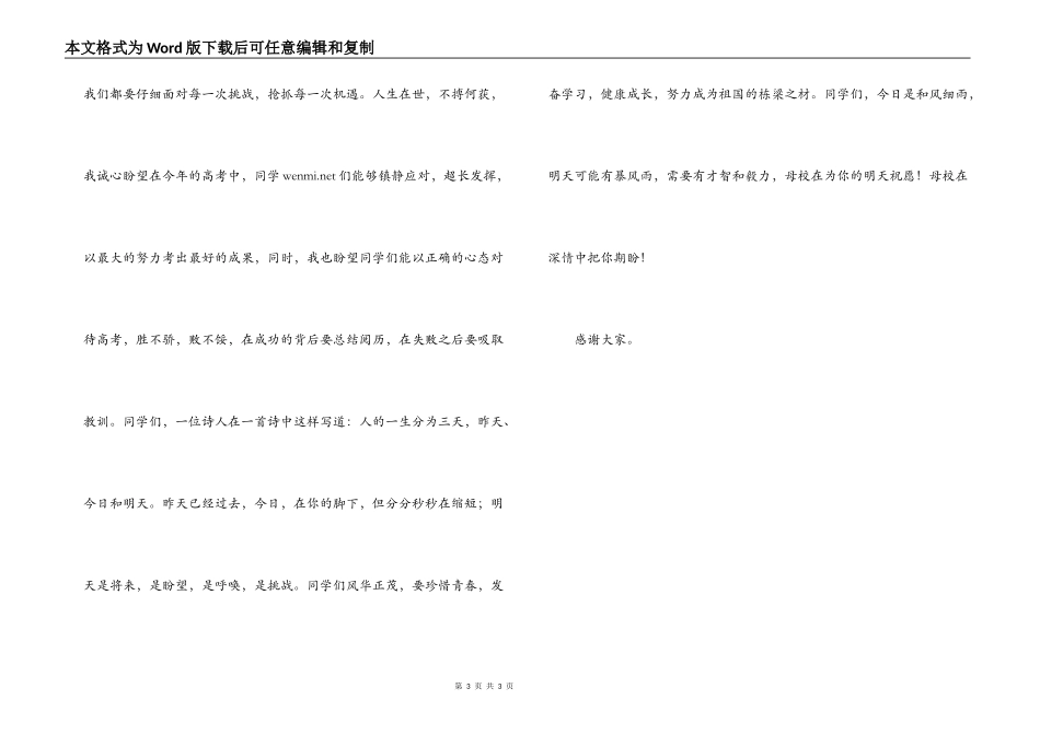 在学校高三毕业典礼大会上的讲话_第3页