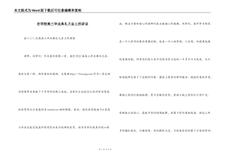 在学校高三毕业典礼大会上的讲话