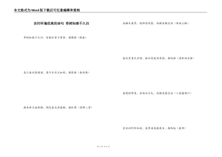 农村环境优美的诗句 草树知春不久归