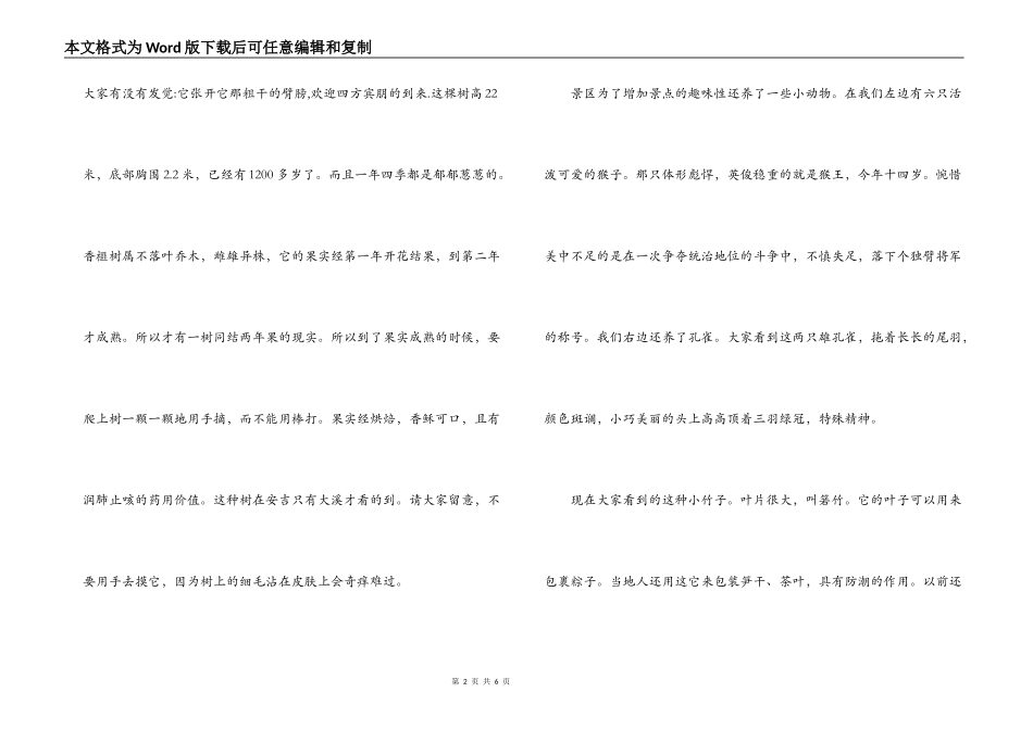 藏龙百瀑导游词_第2页