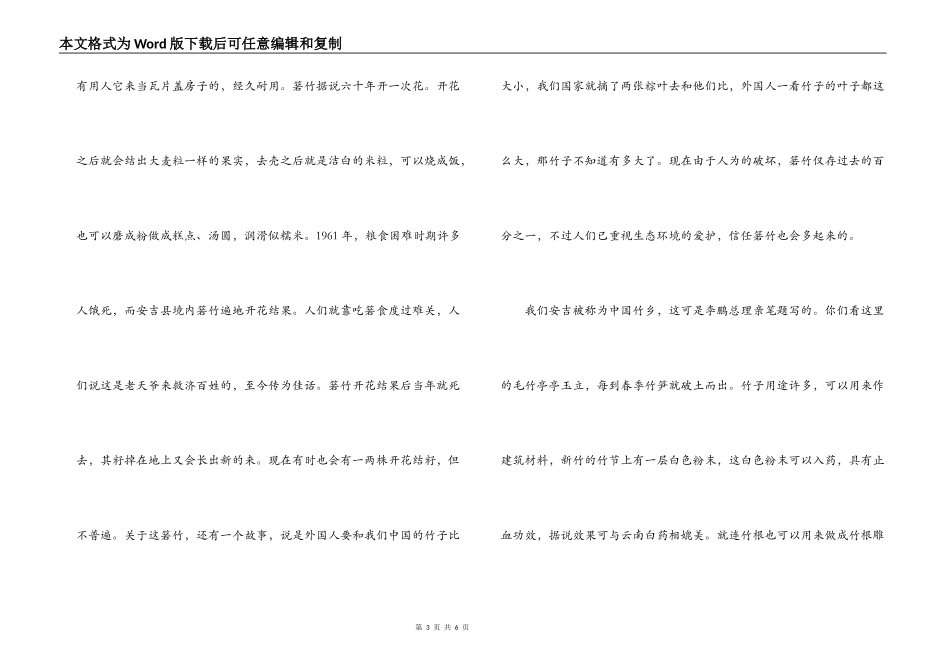 藏龙百瀑导游词_第3页