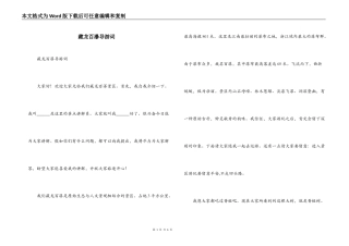 藏龙百瀑导游词