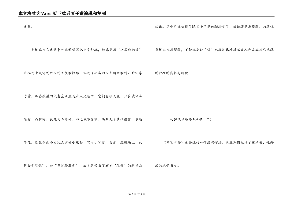 狗猫鼠读后感100字_第2页