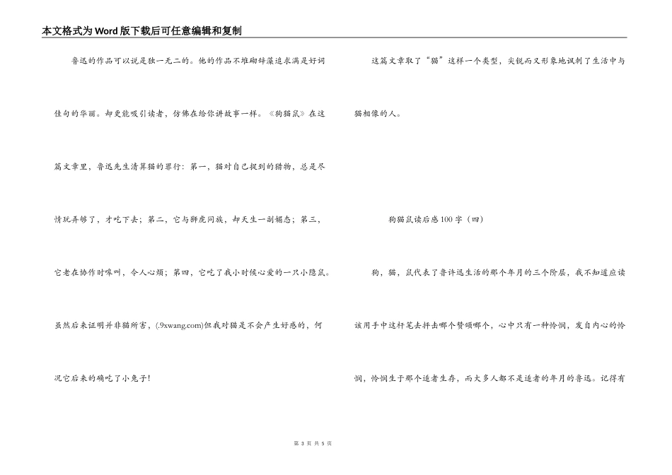 狗猫鼠读后感100字_第3页