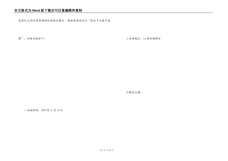 校园十大歌手策划书_第2页