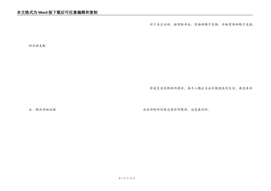 校园十大歌手策划书_第3页
