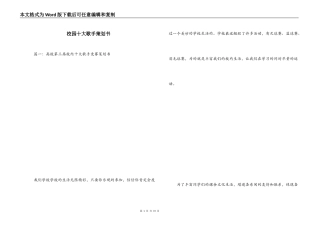 校园十大歌手策划书