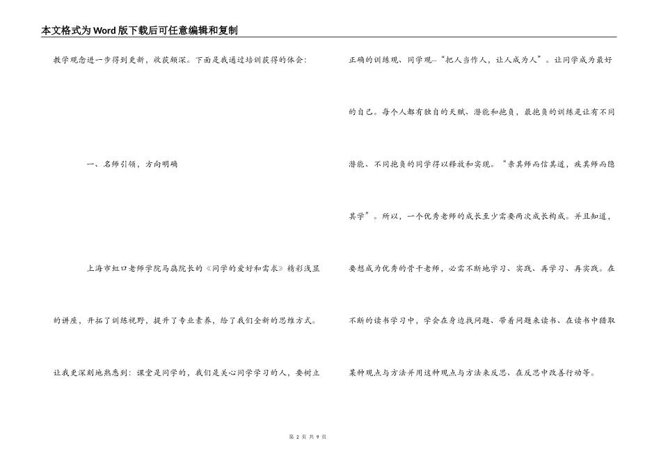 县骨干教师名校访学活动心得体会_第2页