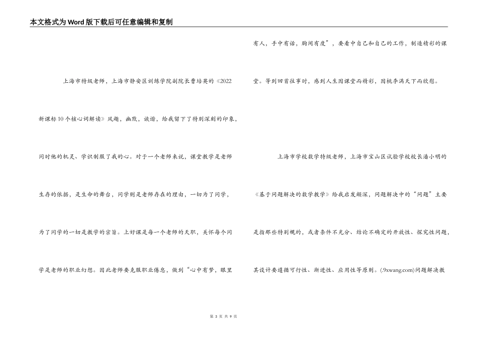 县骨干教师名校访学活动心得体会_第3页