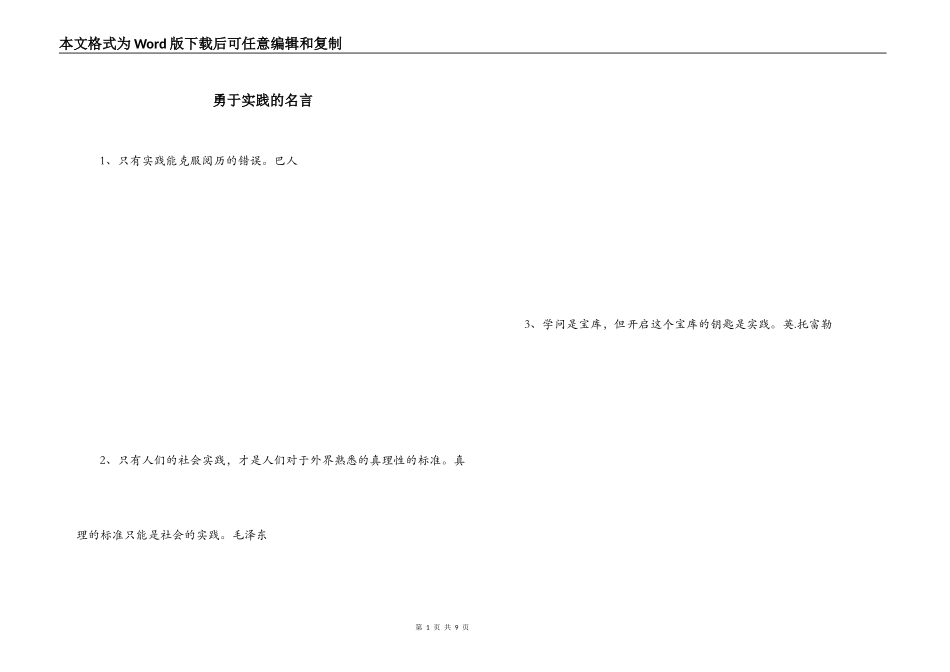 勇于实践的名言_第1页