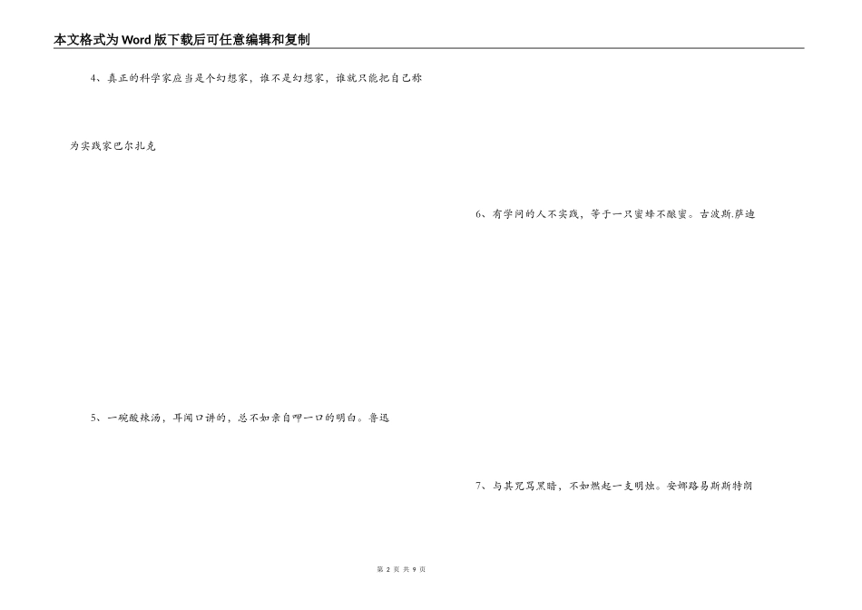 勇于实践的名言_第2页