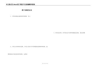 勇于实践的名言