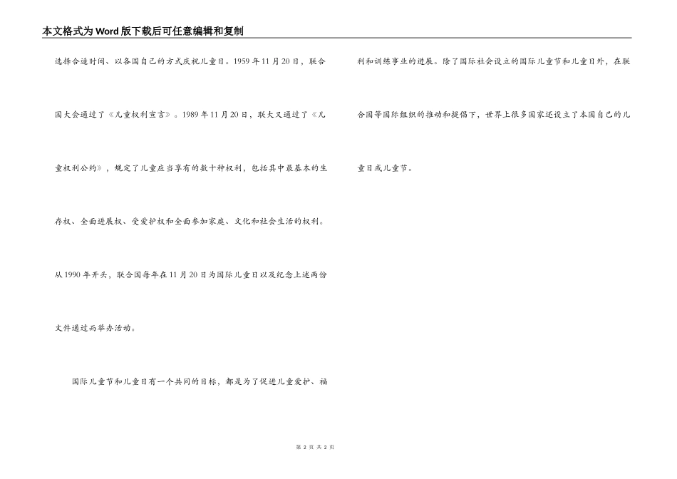 六一国际儿童节资料_第2页