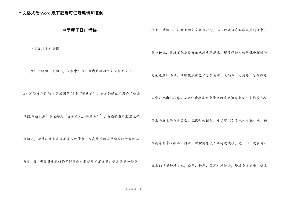 中学爱牙日广播稿_第1页