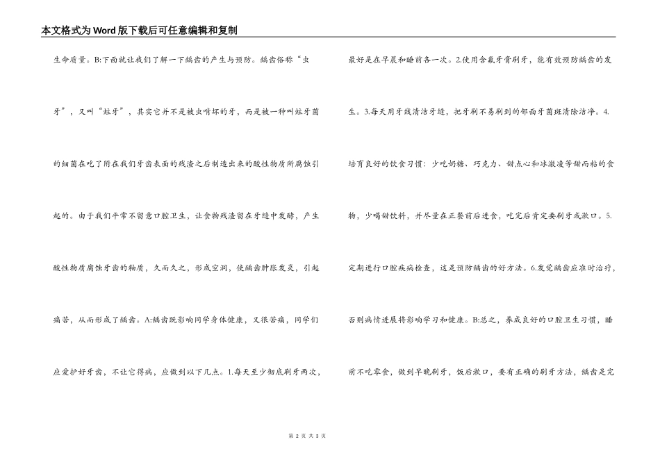 中学爱牙日广播稿_第2页