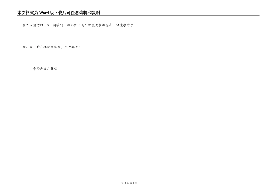 中学爱牙日广播稿_第3页