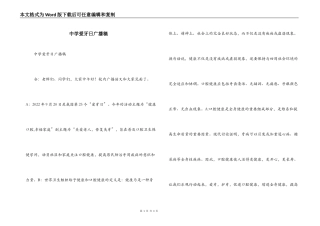 中学爱牙日广播稿