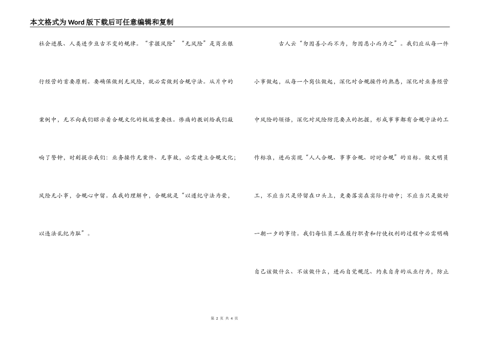 合规醒言观后感_第2页