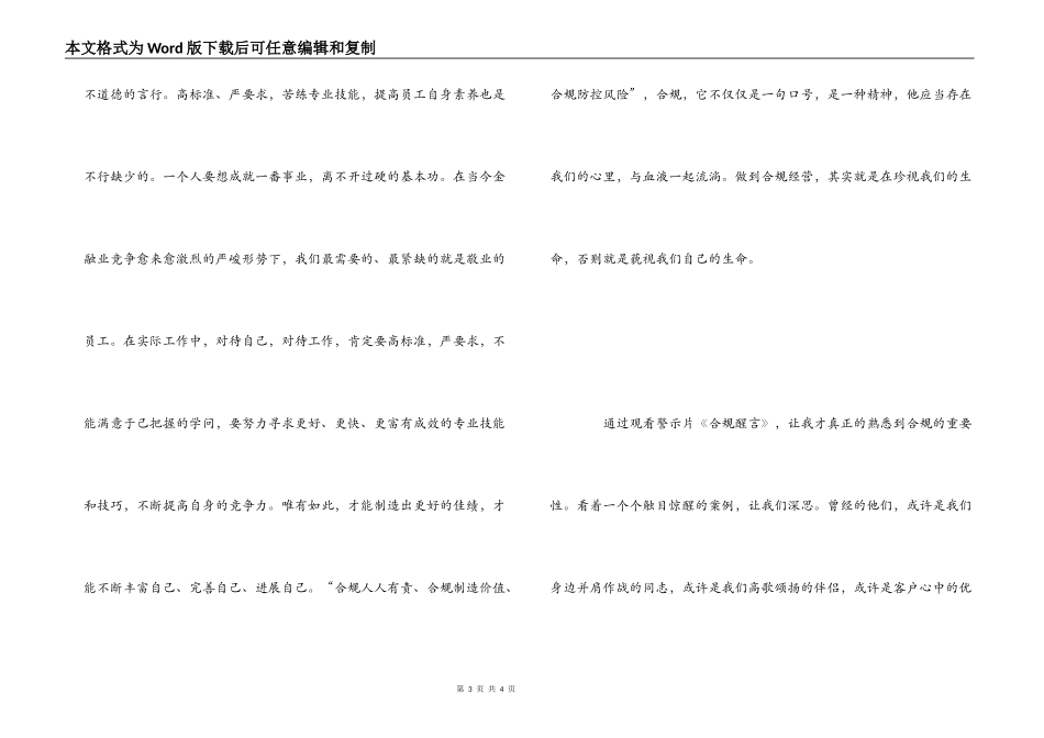 合规醒言观后感_第3页