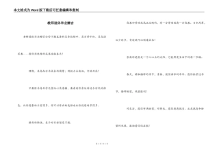 教师退休毕业赠言