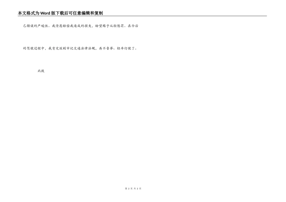 车辆失控撞毁护栏的检讨书_第2页