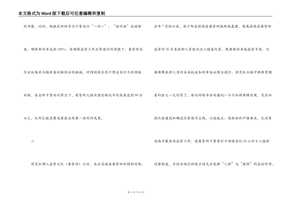 公安局监管大队副大队长事迹材料_第3页