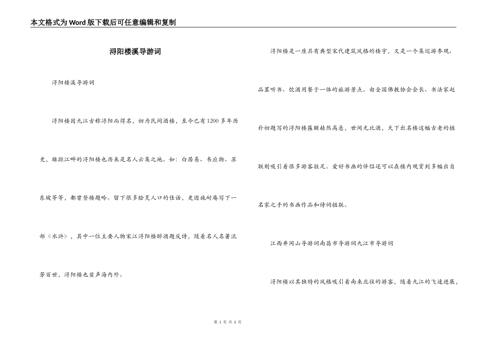 浔阳楼溪导游词_第1页