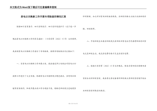 家电以旧换新工作开展专项检查的情况汇报