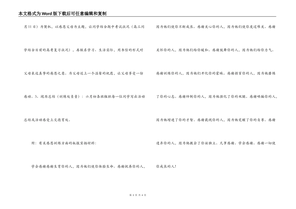 高中部感恩教育主题活动月方案_第3页
