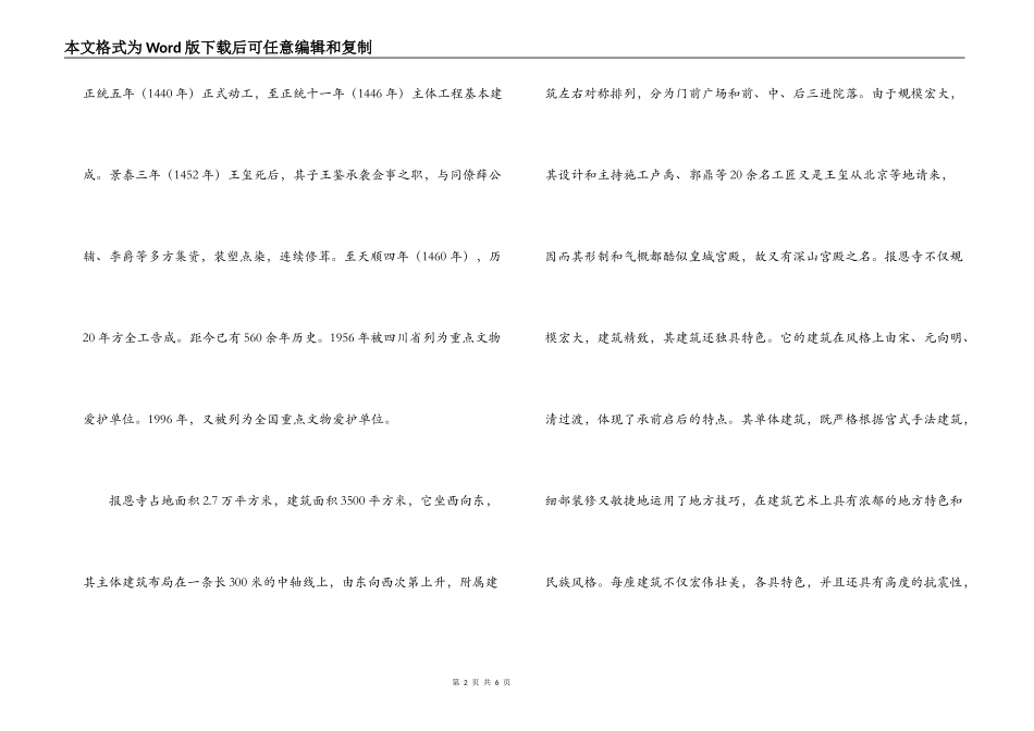 报恩寺风景区导游词_第2页