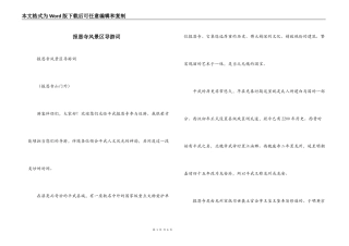报恩寺风景区导游词