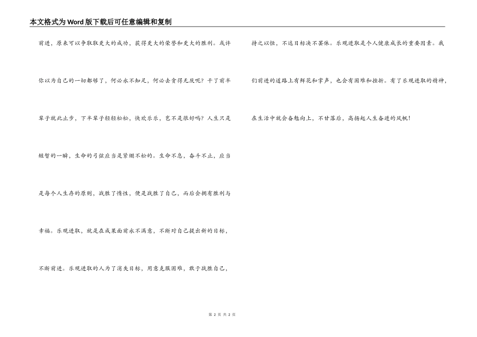 我最喜欢的一句名言_第2页
