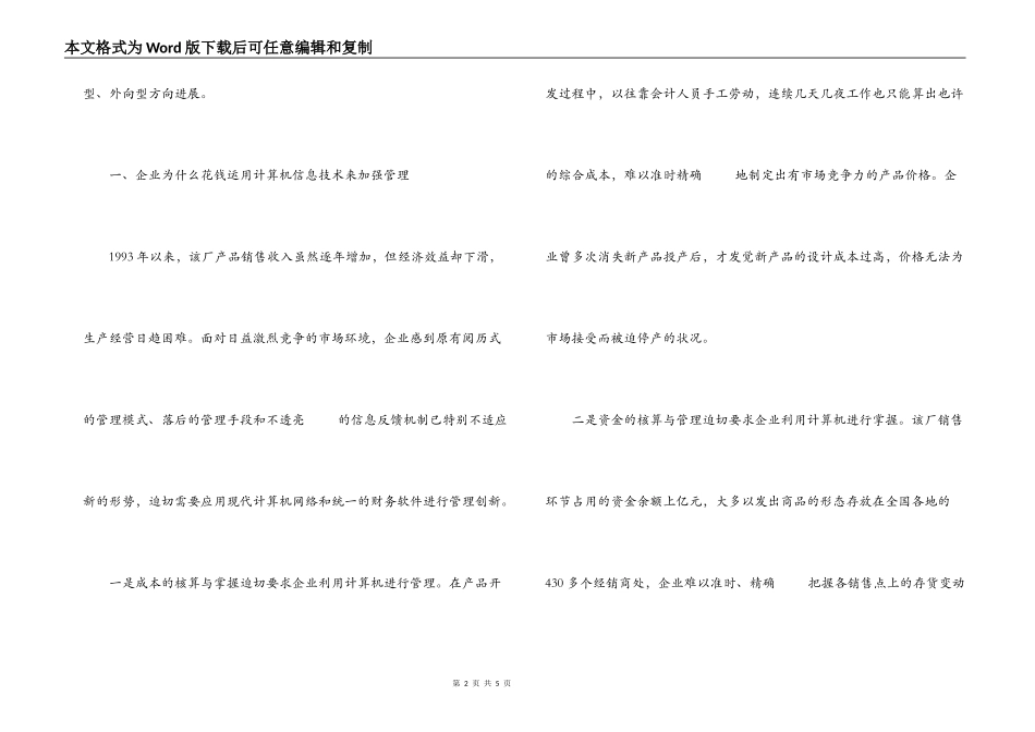 -公司应用计算机信息技术加强企业管理的调查报告_1_第2页