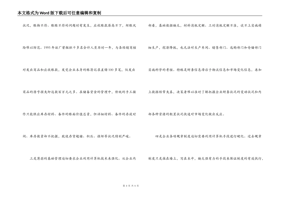 -公司应用计算机信息技术加强企业管理的调查报告_1_第3页