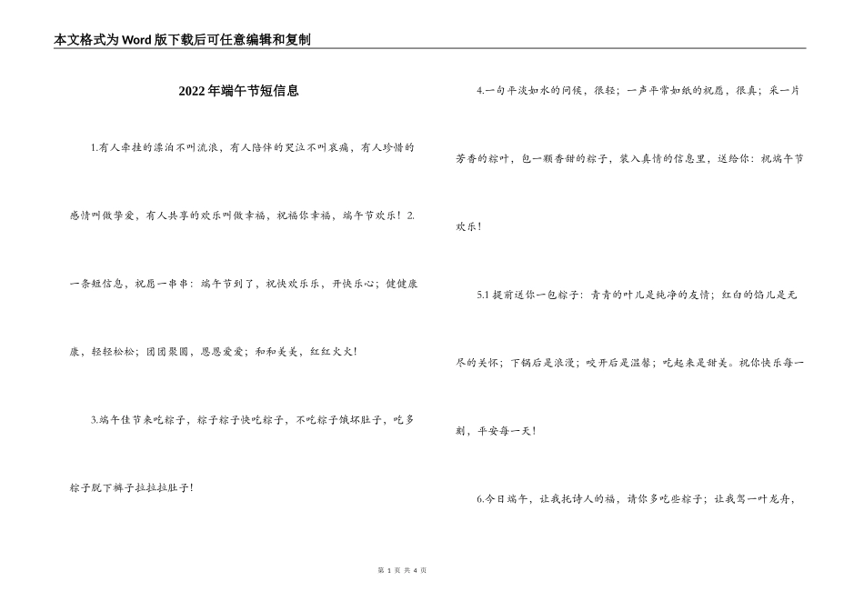 2022年端午节短信息_第1页