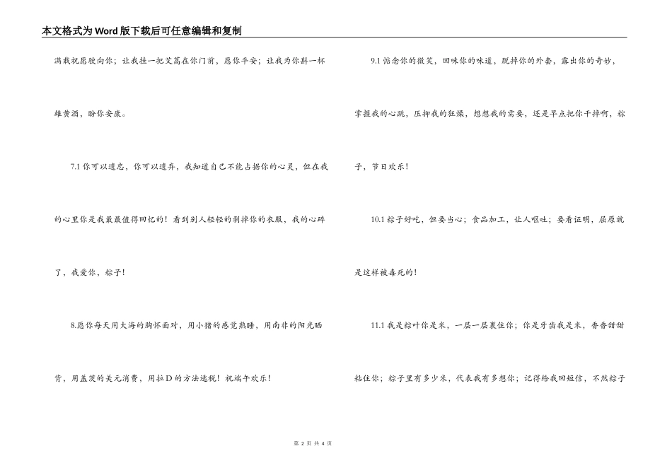 2022年端午节短信息_第2页