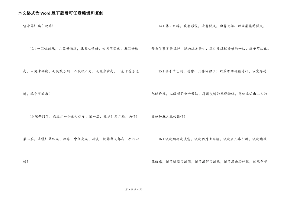 2022年端午节短信息_第3页