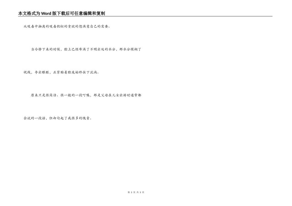 《父爱&gt;读后感_第3页