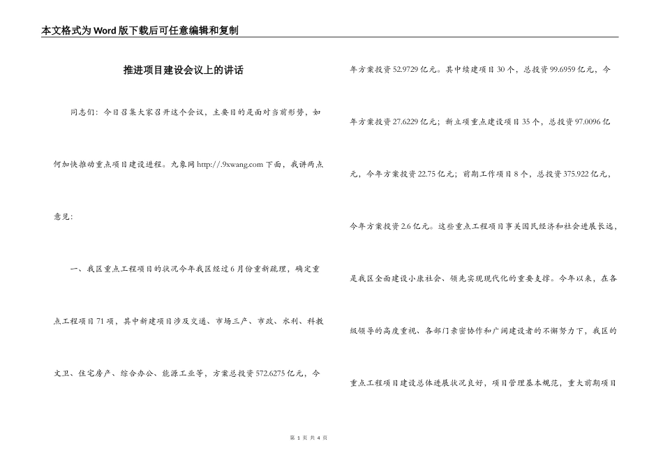 推进项目建设会议上的讲话_第1页