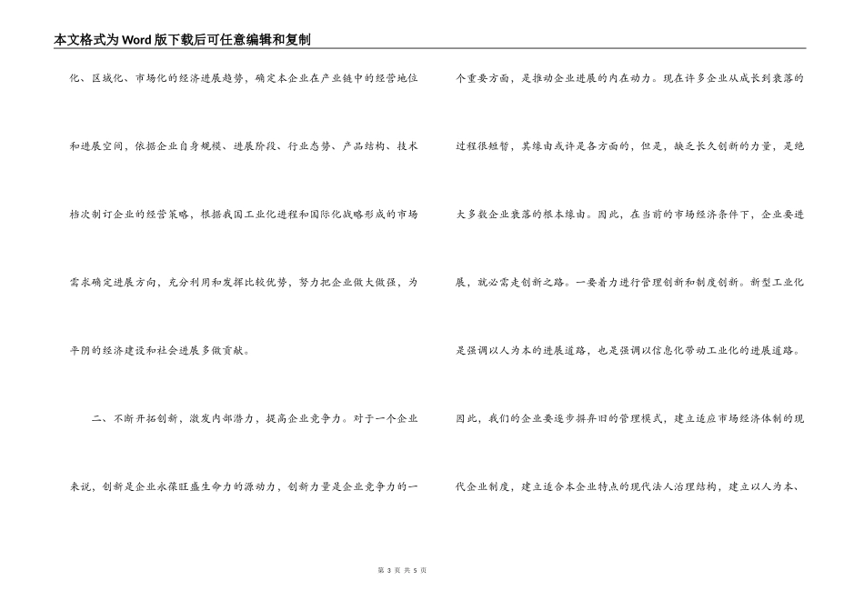 县委书记在县域骨干企业座谈会上的讲话_第3页