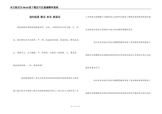 我的祖国 歌词 串词 朗诵词